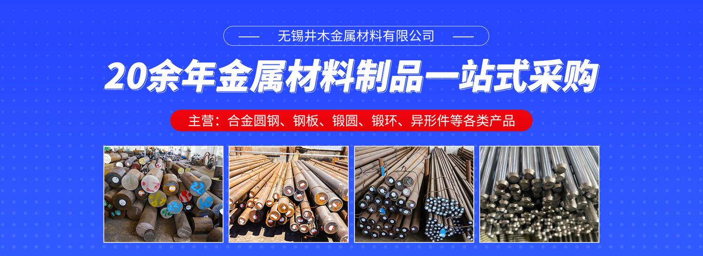 无锡金属材料采购指南 井木金属及优质供应商推荐