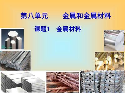 金属材料 从基础特性到工程应用的系统解析