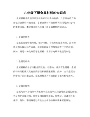 金属材料学必考重点 金属材料核心知识体系